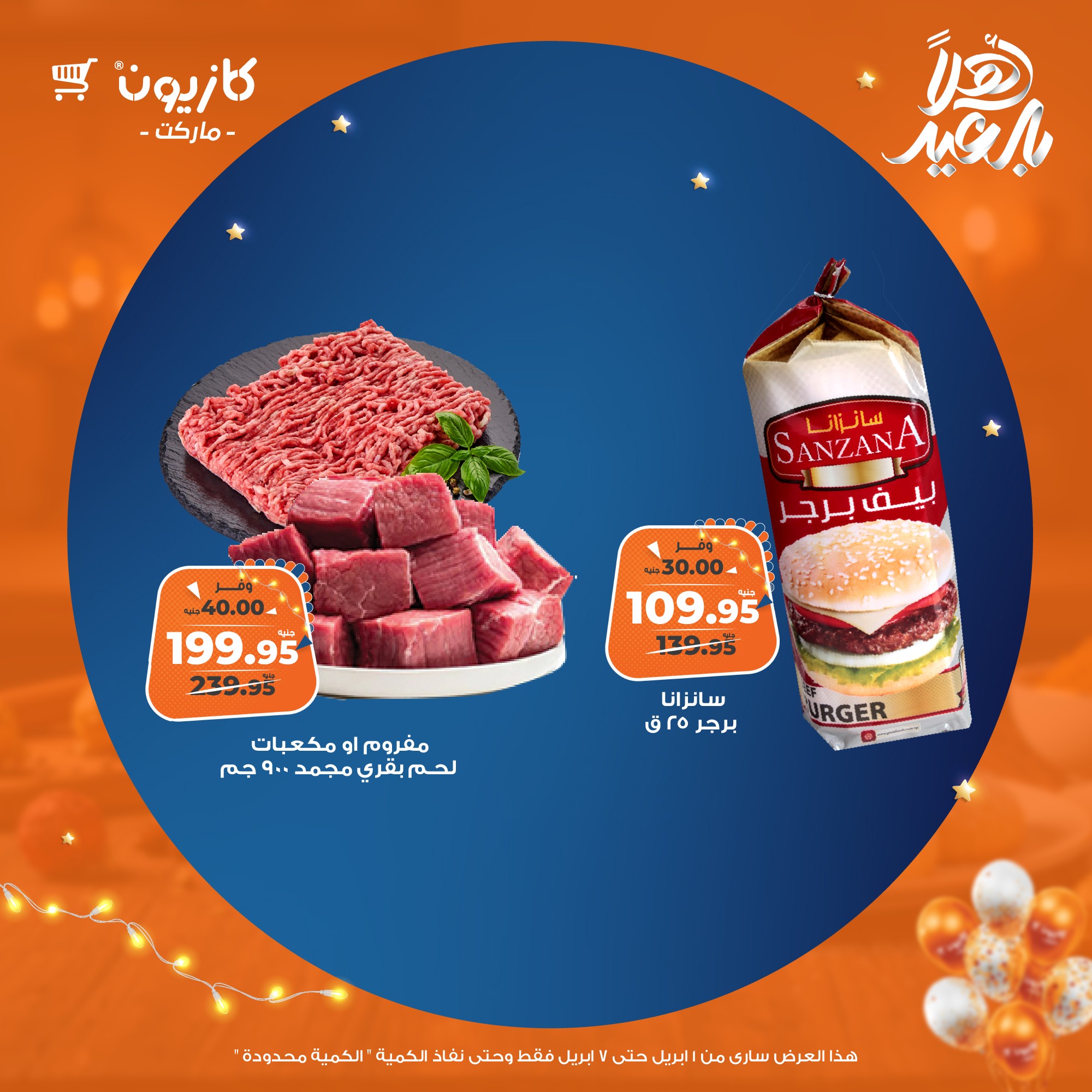 kazyon offers from 1apr to 7apr 2025 عروض كازيون من 1 إبريل حتى 7 إبريل 2025 صفحة رقم 50